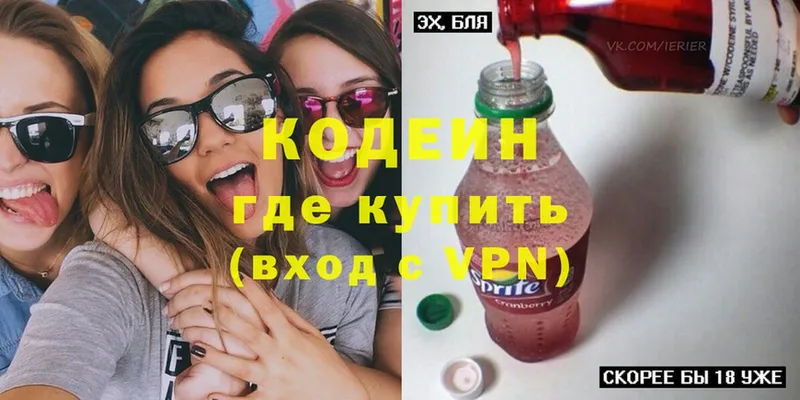 Codein напиток Lean (лин)  Задонск 